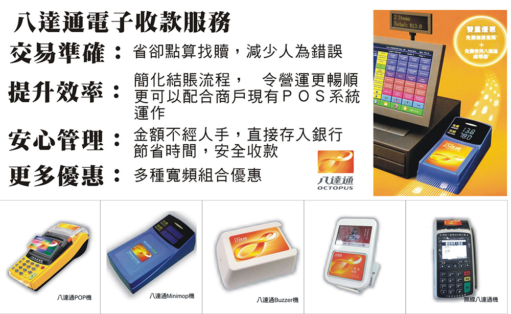 八達通電子收款服務