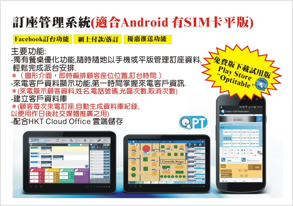 訂座管理系統 Optitable